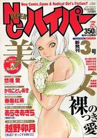 NC ハイパー Vol.3の表紙