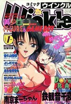 コミック ウインクル 1996年01月号の表紙|成年コミックデータベース