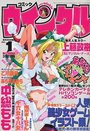 コミック ウインクル 1997年01月号の表紙