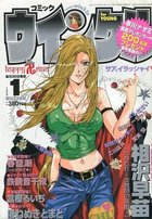 コミック ウインクル 1999年01月号の表紙