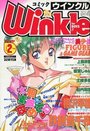 コミック ウインクル 1996年02月号の表紙