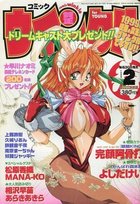 コミック ウインクル 1999年02月号の表紙