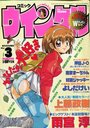 コミック ウインクル 1997年03月号の表紙