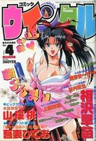 コミック ウインクル 1997年04月号の表紙