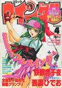 【エロ漫画】コミック ウインクル 1998年04月号の表紙