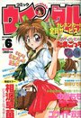 コミック ウインクル 1997年06月号の表紙