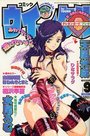 コミック ウインクル 1999年09月号の表紙