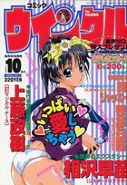 コミック ウインクル 1996年10月号の表紙