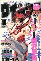 コミック ウインクル 1997年10月号の表紙|成年コミックデータベース