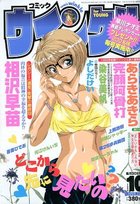 コミック ウインクル 1998年10月号の表紙