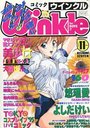 【エロ漫画】コミック ウインクル 1995年11月号の表紙