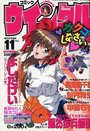 コミック ウインクル 1996年11月号の表紙
