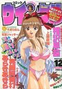 コミック ウインクル 1998年12月号の表紙