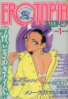 漫画エロトピア 1990年01月号の表紙