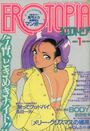 【エロ漫画】漫画エロトピア 1990年01月号の表紙