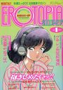 漫画エロトピア 1991年01月号の表紙