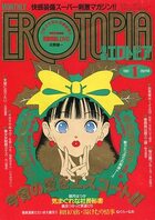 漫画エロトピア 1992年01月号の表紙