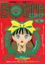 【エロ漫画】漫画エロトピア 1992年01月号の表紙