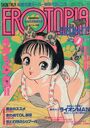 【エロ漫画】漫画エロトピア 1992年02月号の表紙