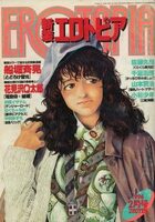 漫画エロトピア 1996年02月号の表紙|成年コミックデータベース