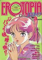 漫画エロトピア 1990年03月号の表紙|成年コミックデータベース
