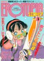 漫画エロトピア 1992年03月号の表紙