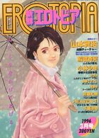 漫画エロトピア 1996年03月号の表紙