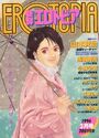 漫画エロトピア 1996年03月号の表紙