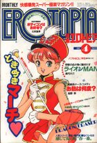 漫画エロトピア 1992年04月号の表紙