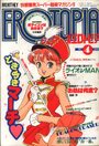 漫画エロトピア 1992年04月号の表紙