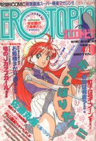 漫画エロトピア 1993年04月01日号の表紙