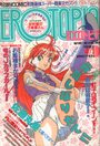漫画エロトピア 1993年04月01日号の表紙