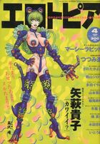 エロトピア 1999年04月号の表紙