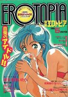 漫画エロトピア 1990年05月号の表紙|成年コミックデータベース