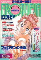 漫画エロトピア 1994年05月05・19日号の表紙