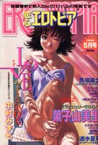 漫画エロトピア 1998年05月号の表紙