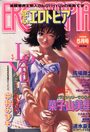 【エロ漫画】漫画エロトピア 1998年05月号の表紙