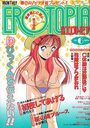 漫画エロトピア 1991年06月号の表紙