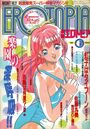 漫画エロトピア 1992年06月号の表紙