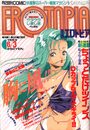 漫画エロトピア 1993年06月03日号の表紙