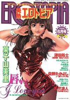 漫画エロトピア 1998年06月号の表紙