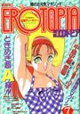 漫画エロトピア 1990年07月号の表紙