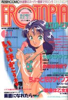漫画エロトピア 1993年07月01日号の表紙
