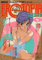 漫画エロトピア 1991年08月号の表紙