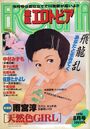 漫画エロトピア 1996年08月号の表紙