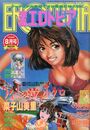 漫画エロトピア 1998年08月号の表紙