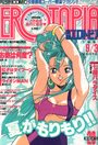 漫画エロトピア 1992年09月03日号の表紙