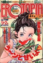漫画エロトピア 1993年09月02日号の表紙