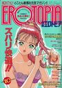 【エロ漫画】漫画エロトピア 1990年10月号の表紙
