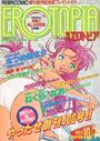 漫画エロトピア 1993年10月07日号の表紙